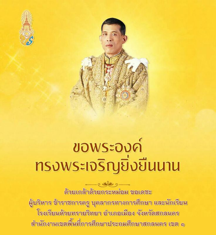 ทรงพระเจริญ